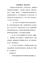 《格林童话》反思.doc