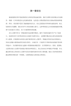【精品】浅谈幼儿园英语浸入式教学(完成稿).doc