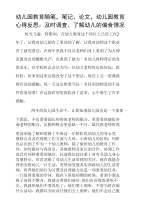 幼儿园教育随笔，笔记，论文，幼儿园教育心得反思：及时调查、了解幼儿的偏食情况.doc