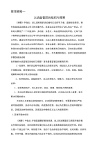 教育随笔：大班益智区组织与观察.doc