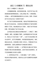 语言《小草醒来了》课后反思.doc