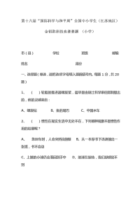 2004年金钥匙科技竞赛赛题.doc