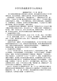 八(3)中学生行为习惯养成教育心得体会.doc