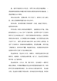 初二生物手抄报资料.docx