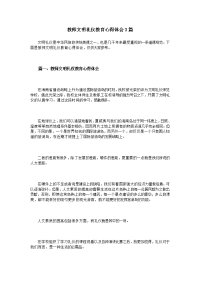 教师文明礼仪教育心得体会3篇.doc