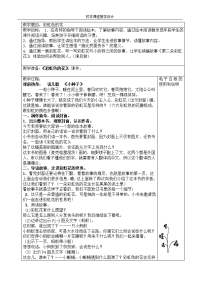 绘本故事校本教案.doc