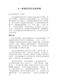 大一班期末家长会发言稿.docx