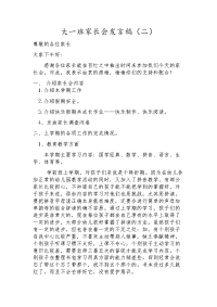 大一班寒假家长会发言稿.docx