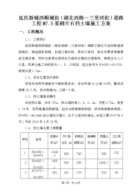 M7.5浆砌片石挡土墙施工方案.doc