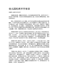 幼班教师寄语.doc