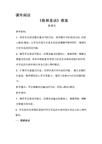 格林童话教案.doc