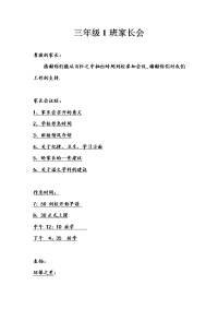 三年级1班家长会发言稿.docx