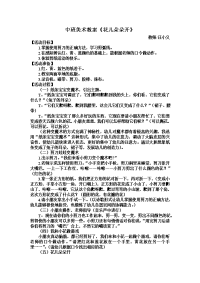 中班美术教案2.doc