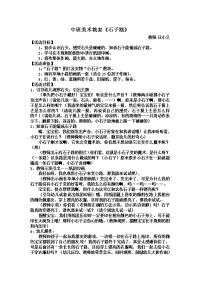 中班美术教案3.doc