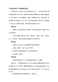 中班语言教案：垃圾悄悄对我说.doc