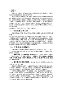 小学三年级班主任家长会发言稿.doc