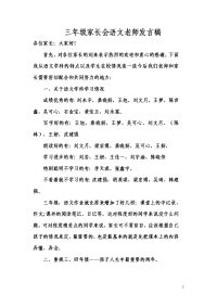 小学三年级家长会发言稿.docx
