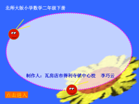 认识角课件PPT下载北师大版二年级数学下册课件.ppt