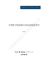 集群通信市场发展研究.pdf