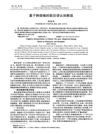 基于转隐喻的歇后语认知解读.pdf