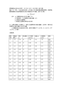 按照建筑给水排水设计规范doc11.doc