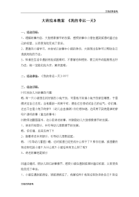 大班绘本教案我的幸运一天.doc