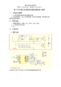 微机原理三级项目报告.doc