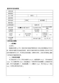 环评爱好者论坛加油站项目报告表正文.doc