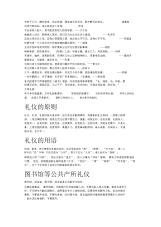 文明礼貌礼仪手抄报、黑板报标题、内容、名人名言.docx