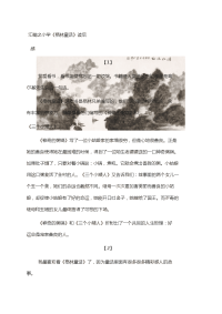 小学《格林童话》读后感.doc