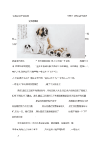 初中读后感500字《林汉达中国历史故事集》.doc