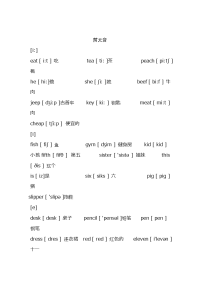 中小学英语音标学习.doc