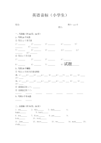 英语音标练习题(中小学生).doc