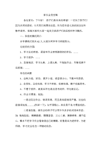 中小学四年的级家长会发言稿.doc