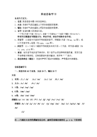英语音标基础学习分享分享及练习.doc