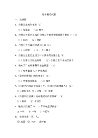 格林童话试题.doc