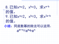 《1542多项式除以单项式》课件PPT（人教版八年级上）.ppt