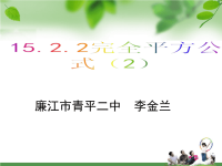 《完全平方公式（2）》课件PPT（人教版八年级上）.ppt