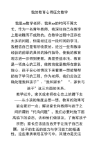 我的教育心得征文数学.doc
