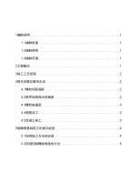 路基接触网基础工程施工技术总结.doc