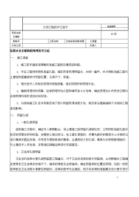 水电安装工程技术交底套管预埋、板洞预留---副本.docx