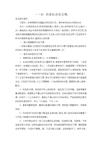 一（4）班家长会发言稿222.doc