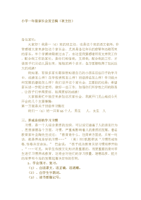 小学一年级家长会发言稿.docx