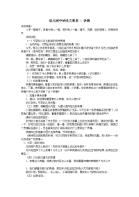 幼儿园中班语言教案：表情.doc