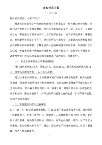一2班下学期家长会发言稿.doc