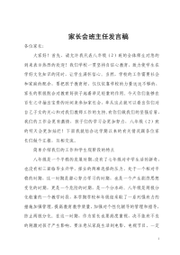 八二班家长会发言稿.doc