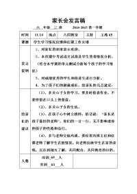 王燕家长会发言稿.doc
