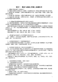 地基与基础工程施工-习题答案.doc