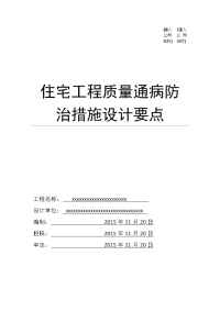 住宅工程施工图设计增加《质量通病防治设计专篇》.docx