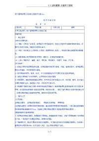 地下室钢筋绑扎与安装工程技术交底.doc